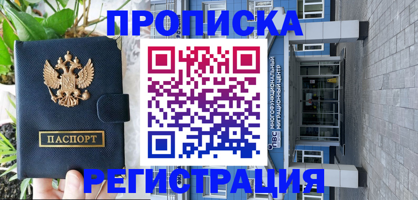 прописка для работы в Лысьве