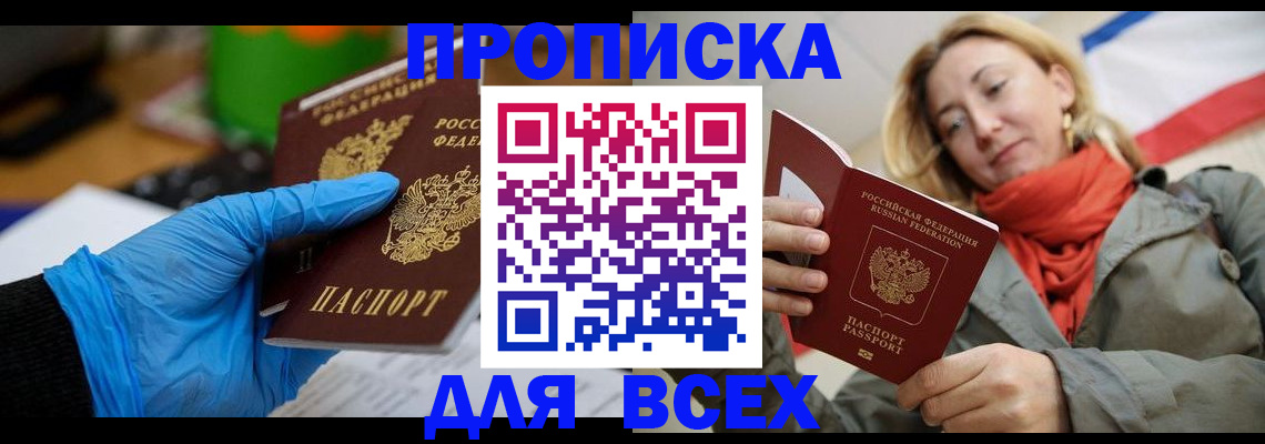 прописка законно в Лысьве