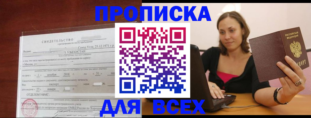 прописка штамп в Лысьве
